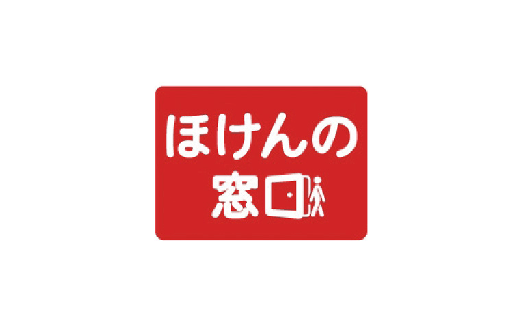 ほけんの窓口