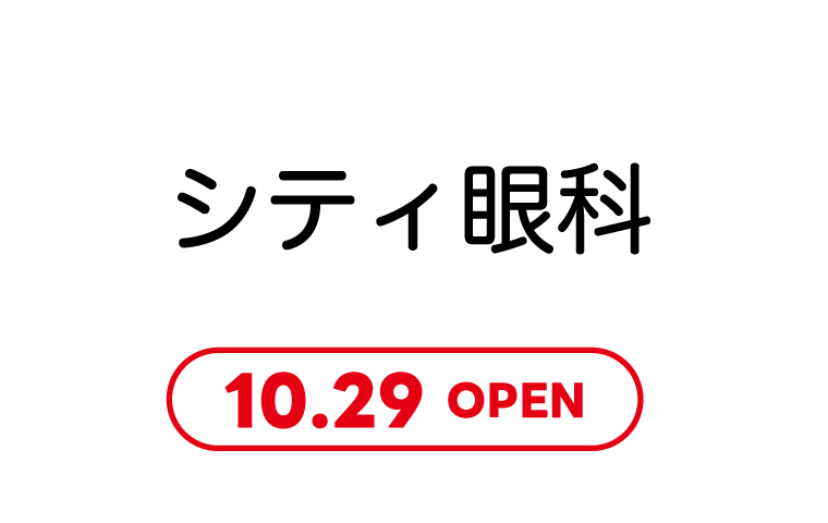 シティ眼科