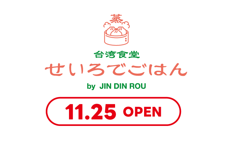 台湾食堂 せいろでごはん